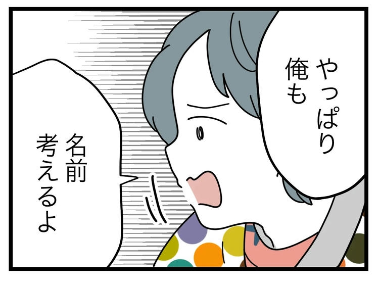 名前が決まらない／ツムママ