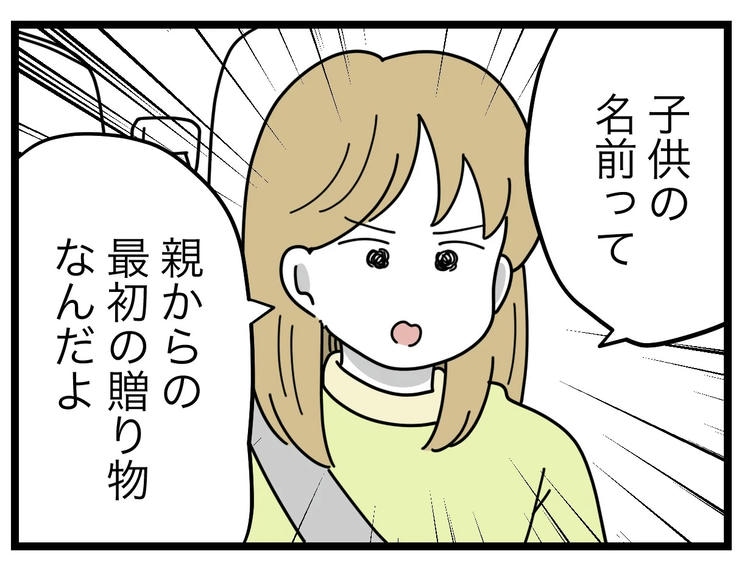 名前が決まらない／ツムママ