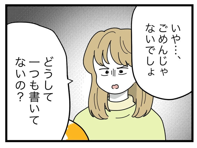 名前が決まらない／ツムママ