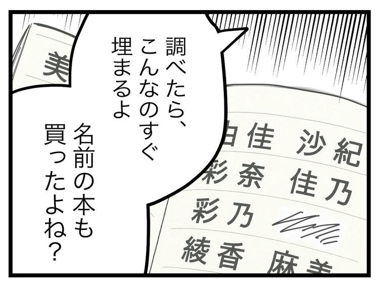 名前が決まらない／ツムママ