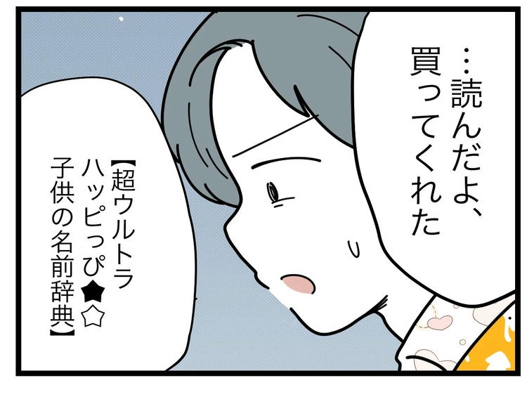 名前が決まらない/ツムママ