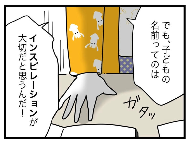 名前が決まらない/ツムママ