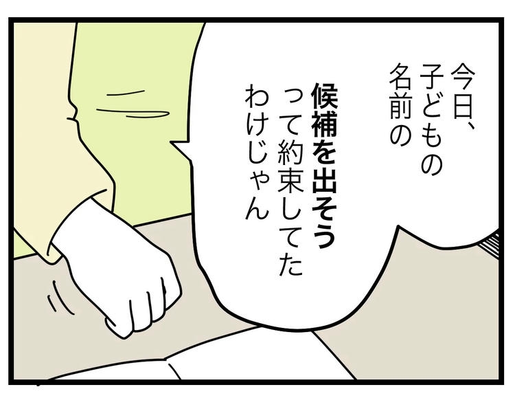 名前が決まらない/ツムママ