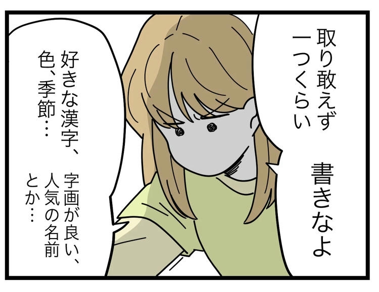 名前が決まらない/ツムママ