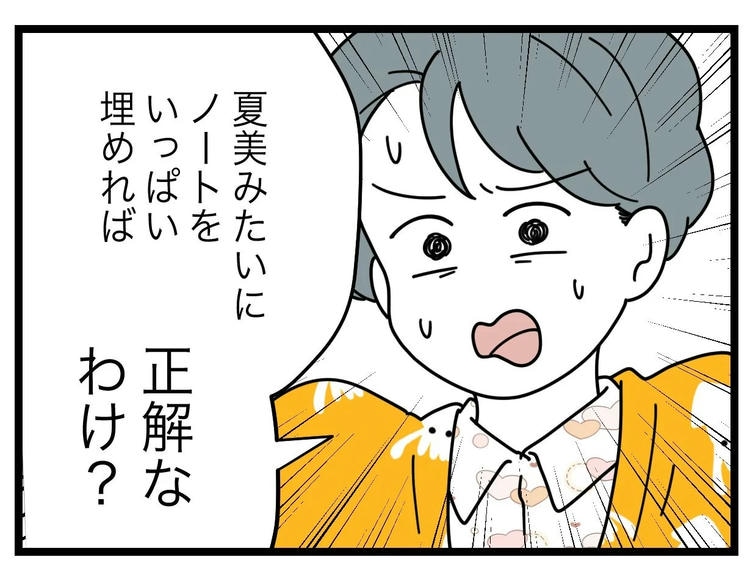 名前が決まらない／ツムママ