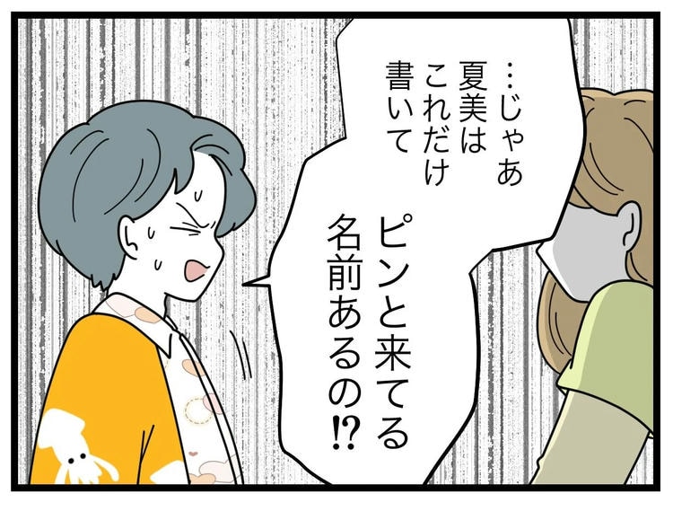 名前が決まらない／ツムママ