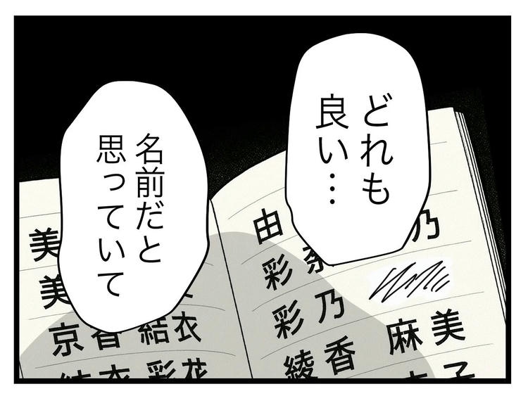 名前が決まらない／ツムママ