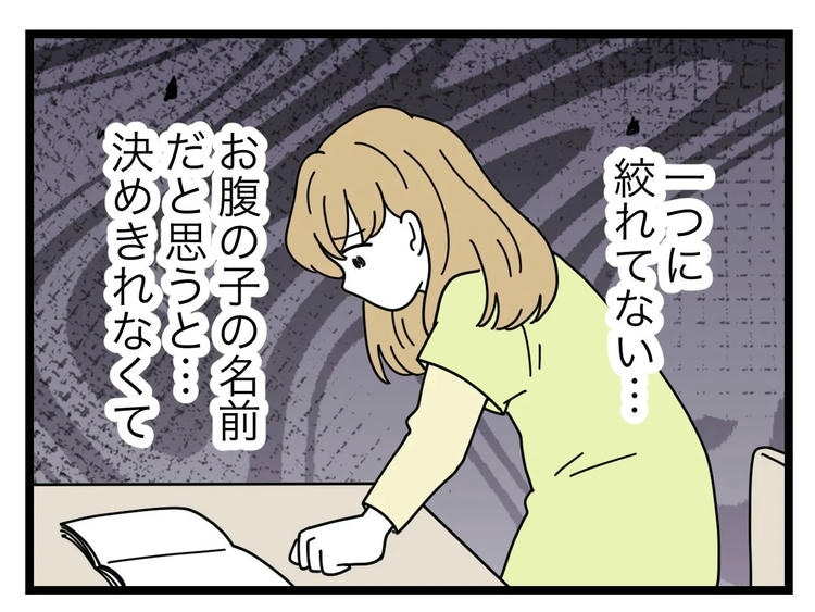 名前が決まらない／ツムママ
