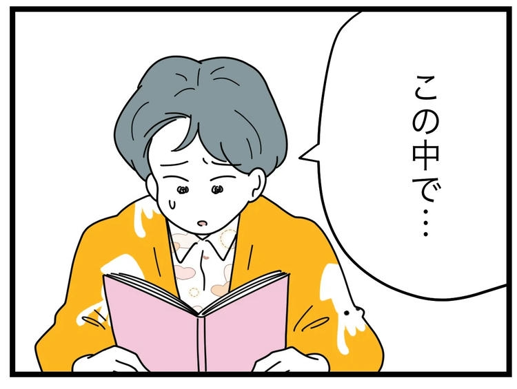 名前が決まらない／ツムママ