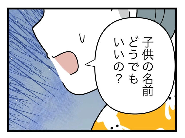 名前が決まらない/ツムママ
