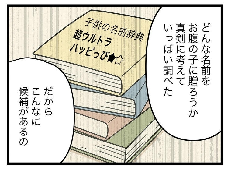 名前が決まらない/ツムママ