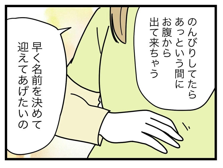 名前が決まらない/ツムママ