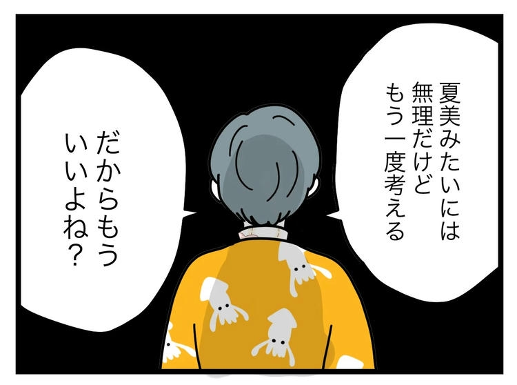 名前が決まらない/ツムママ