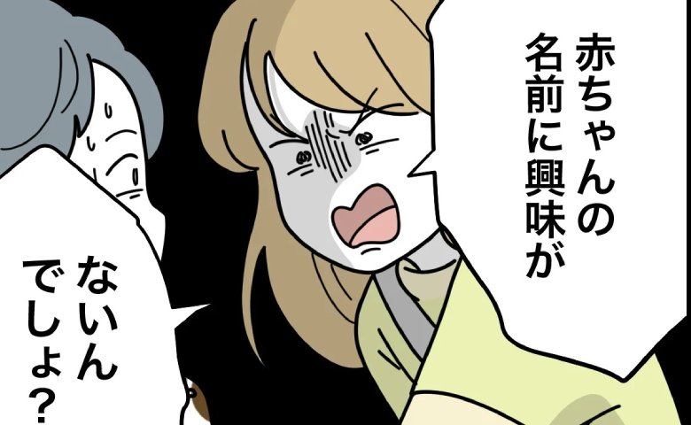 夫が名付け放棄宣言！妻「興味がないんでしょ？」激詰め！焦った夫の言い訳は？ #名前が決まらない 14