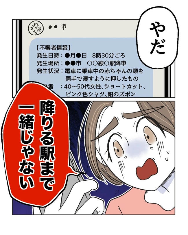 私の正義は無自覚ハラスメント/ミント