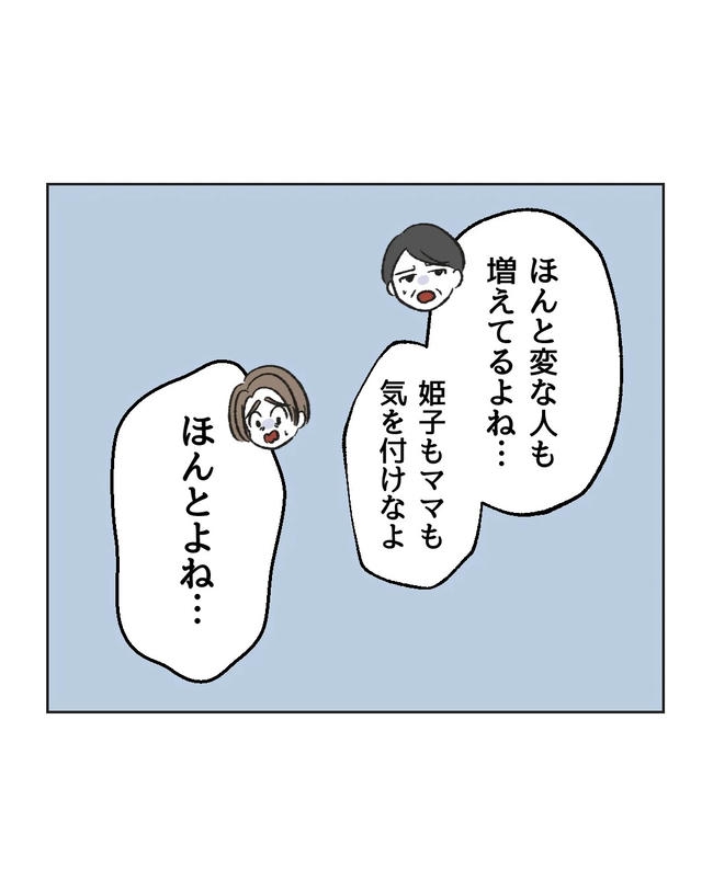 私の正義は無自覚ハラスメント/ミント