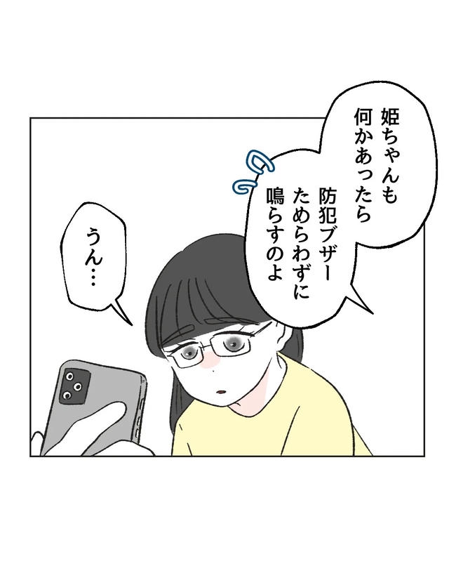 私の正義は無自覚ハラスメント/ミント