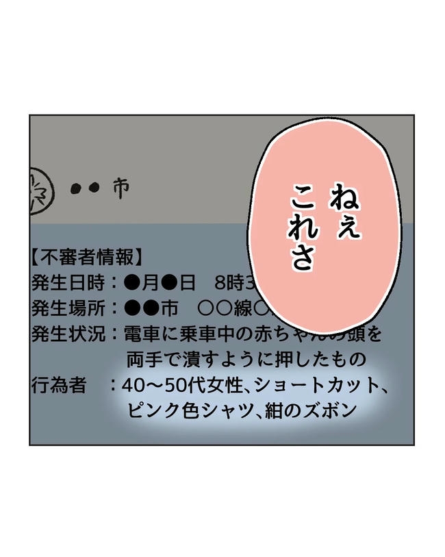 私の正義は無自覚ハラスメント/ミント