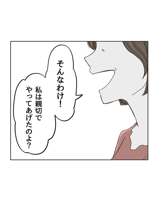 私の正義は無自覚ハラスメント/ミント