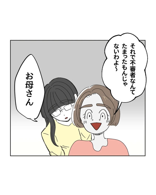 私の正義は無自覚ハラスメント/ミント