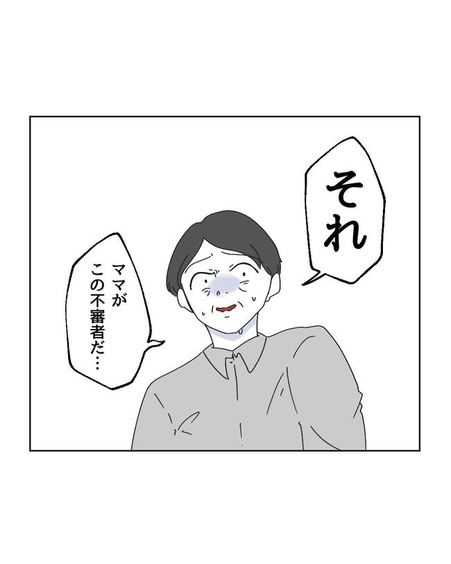 私の正義は無自覚ハラスメント／ミント