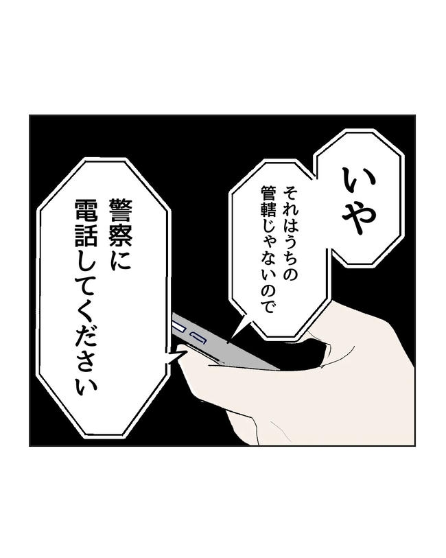 私の正義は無自覚ハラスメント／ミント