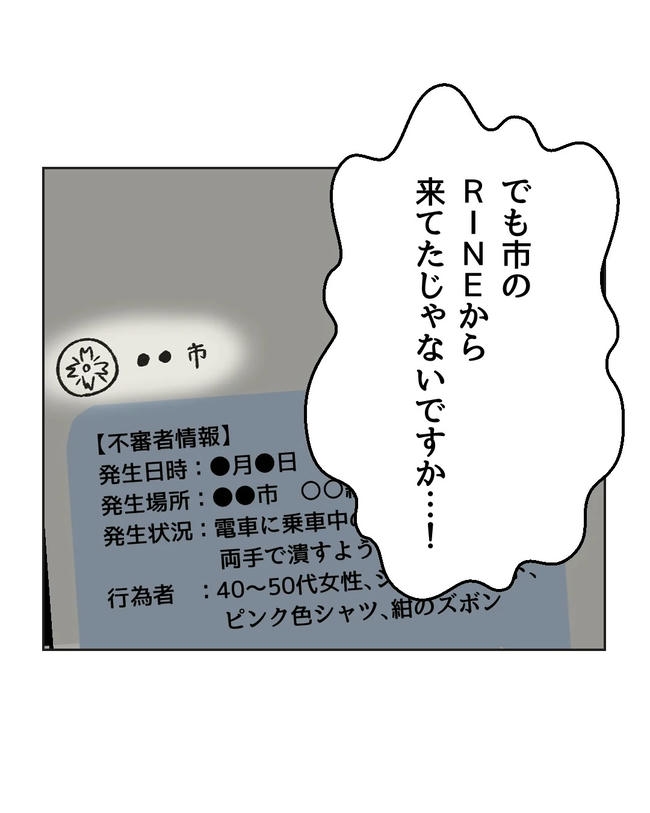 私の正義は無自覚ハラスメント／ミント