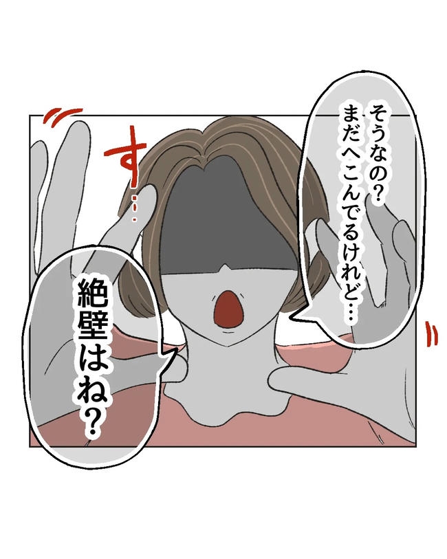 私の正義は無自覚ハラスメント／ミント
