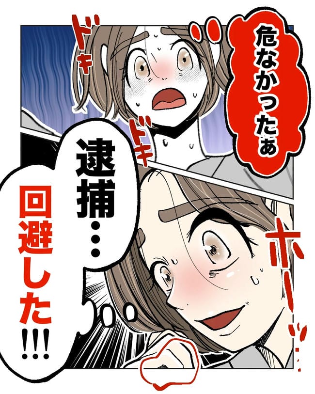 私の正義は無自覚ハラスメント／ミント