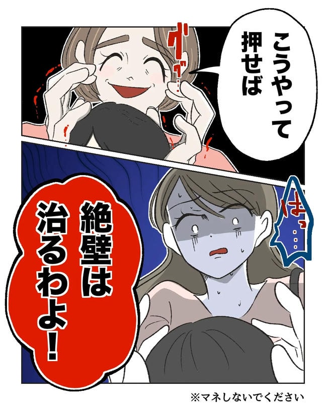 私の正義は無自覚ハラスメント／ミント