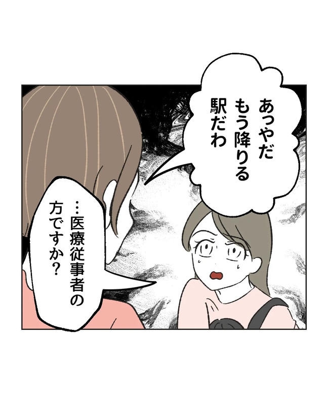 私の正義は無自覚ハラスメント／ミント