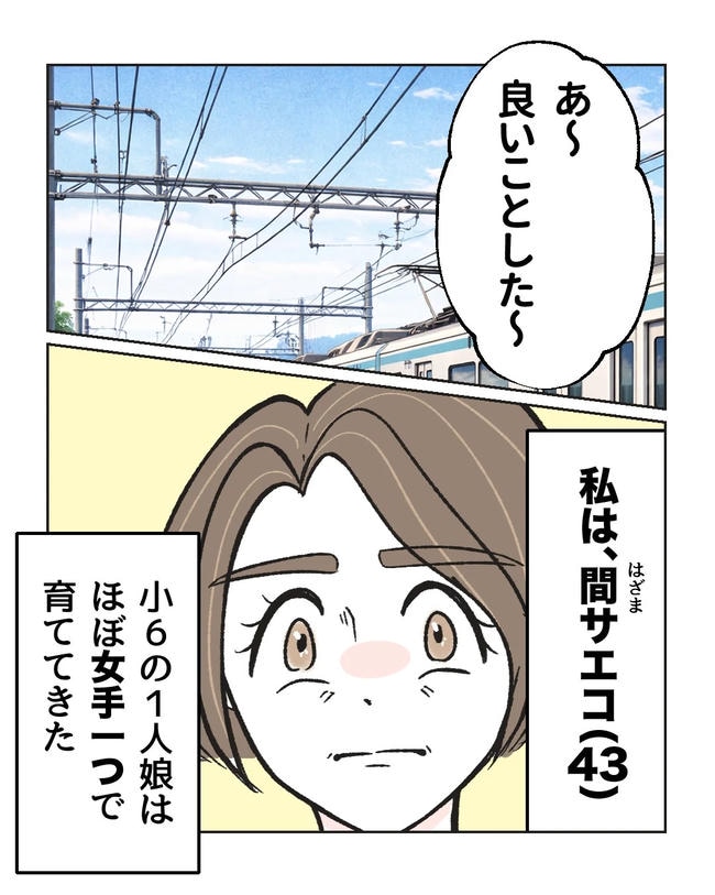 私の正義は無自覚ハラスメント/ミント