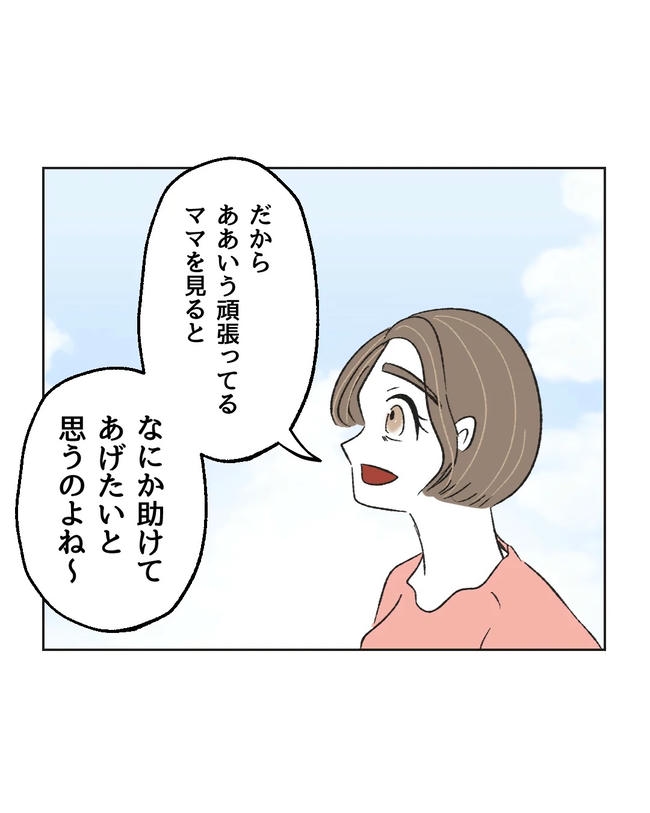 私の正義は無自覚ハラスメント/ミント