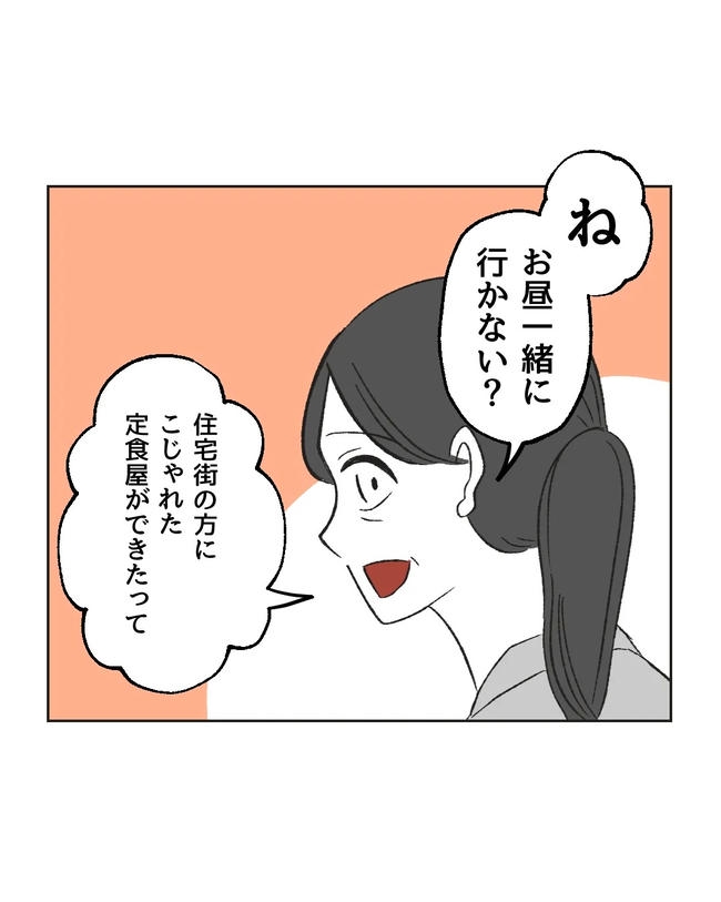 私の正義は無自覚ハラスメント/ミント
