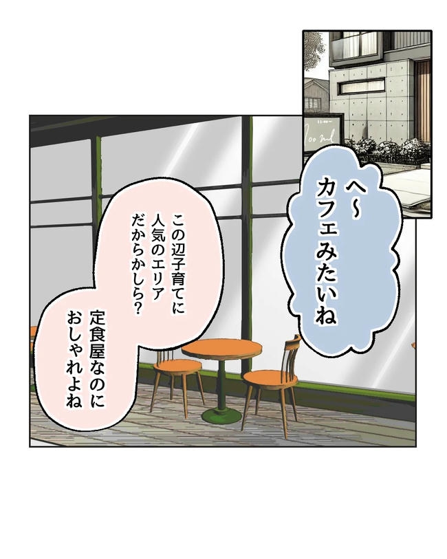私の正義は無自覚ハラスメント/ミント