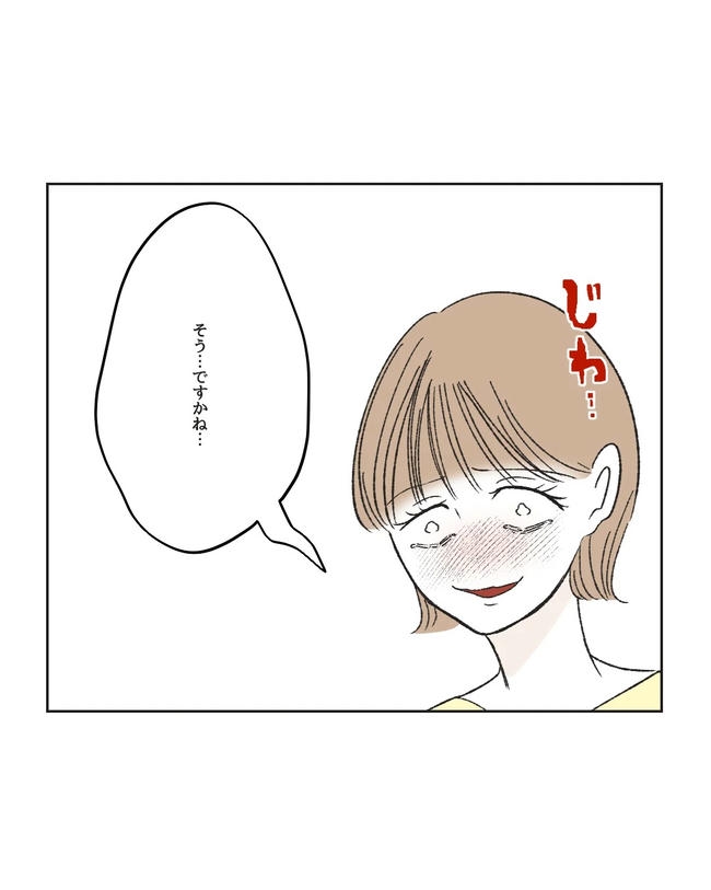 私の正義は無自覚ハラスメント／ミント