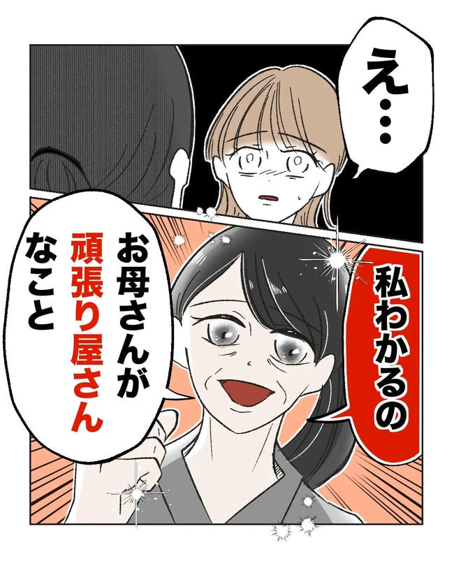 私の正義は無自覚ハラスメント／ミント