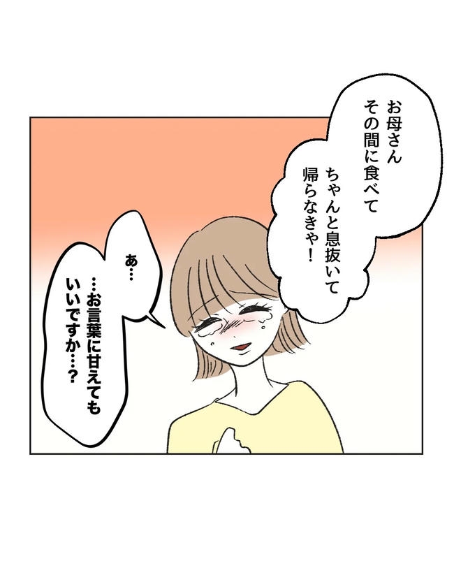 私の正義は無自覚ハラスメント/ミント