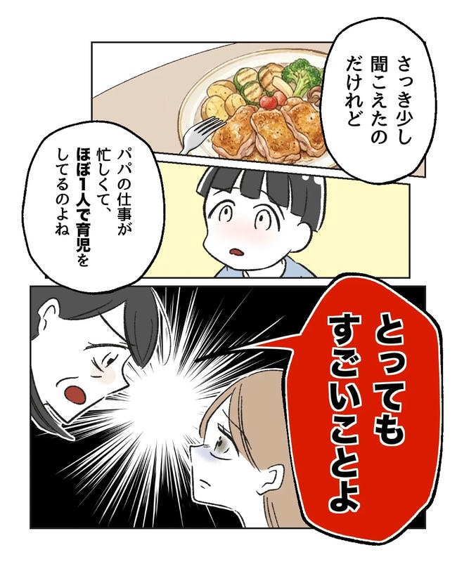 私の正義は無自覚ハラスメント／ミント