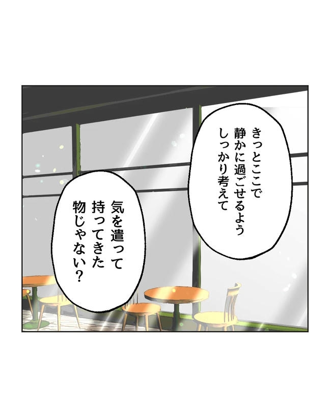 私の正義は無自覚ハラスメント／ミント