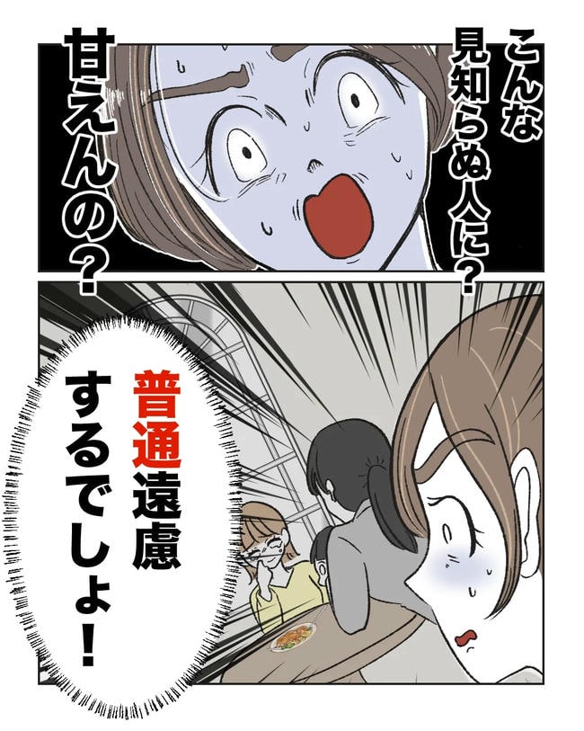 私の正義は無自覚ハラスメント/ミント