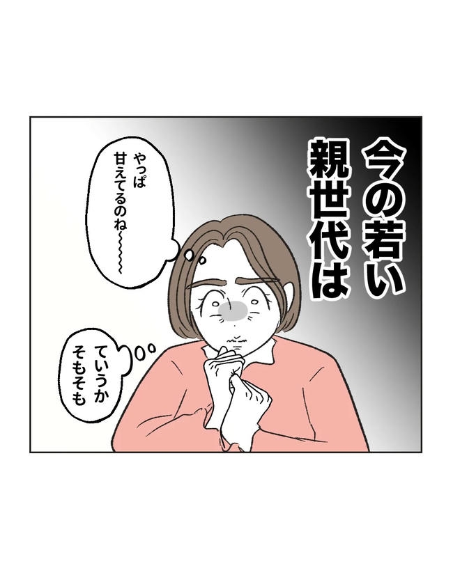私の正義は無自覚ハラスメント/ミント