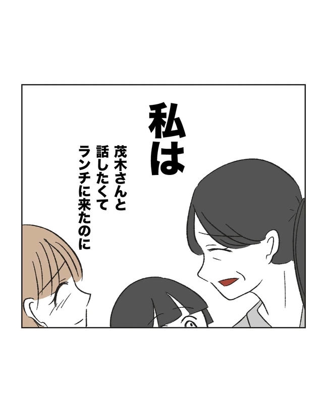 私の正義は無自覚ハラスメント/ミント