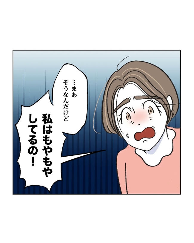 私の正義は無自覚ハラスメント/ミント