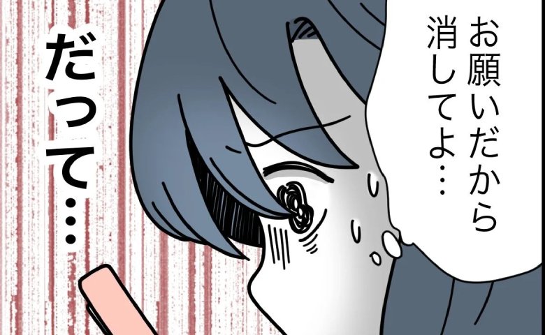 SNSに人の娘を無断投稿したママ友「お願い！消して」と連絡→予想外の言葉が！ #子どもを晒すママ 5