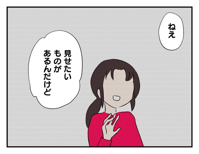 ママ友「見せたいものがあるんだけど」世話を渋ってたのに子猫を飼った！？拭いきれない大きな不安とは #飼えなくなった猫を押し付けるママ友 3
