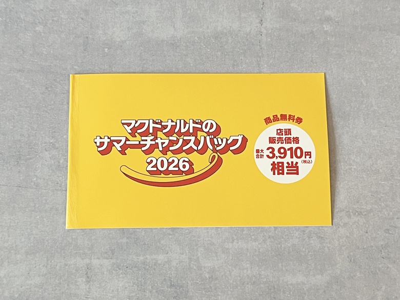 【マクドナルド】【サマーチャンスバッグ2026】全部見せ♡