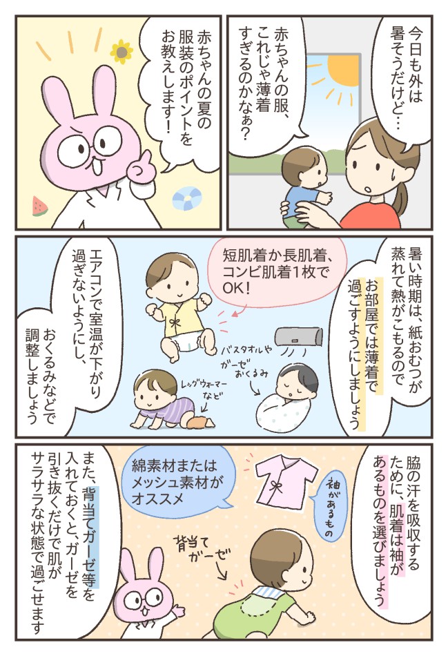 夏の赤ちゃんの服装について