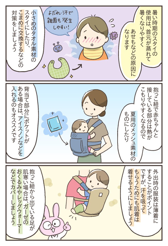 夏の赤ちゃんの服装について