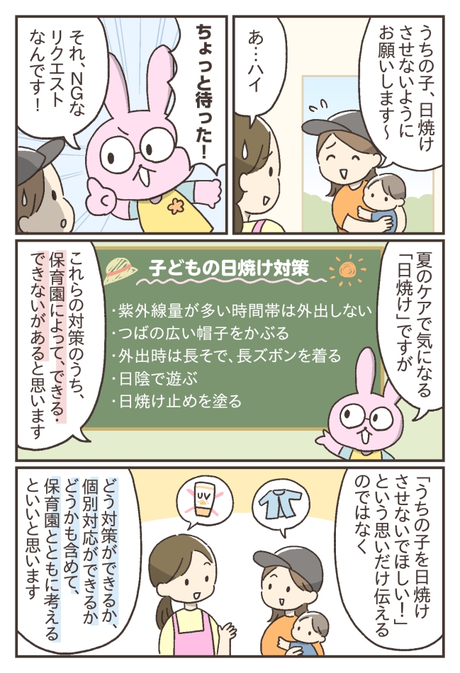夏にありがちな保護者から保育園へのNGなリクエストとは